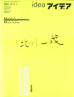 アイデア No.351 北川一成 ブルーノ・モングッツィ