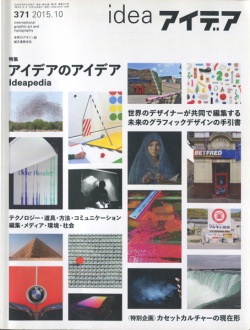 アイデア No.371 アイデアのアイデア