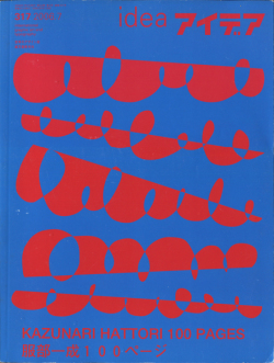 アイデア No.317　服部一成 100ページ