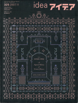 アイデア No.325　花形装飾の博物誌