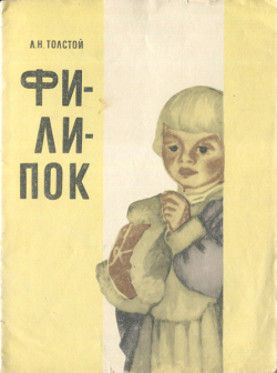 ロシア絵本　フィリップ