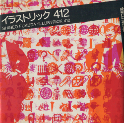 福田繁雄：イラストリック412