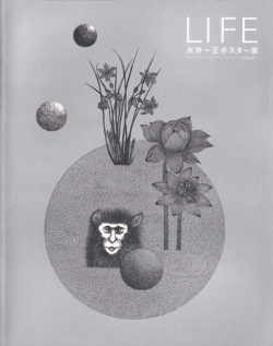 LIFE 永井一正ポスター展  図録
