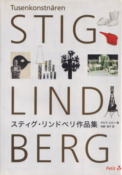 スティグ・リンドベリ作品集