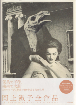 岡上淑子全作品