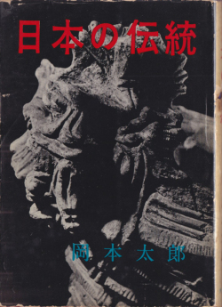 日本の伝統