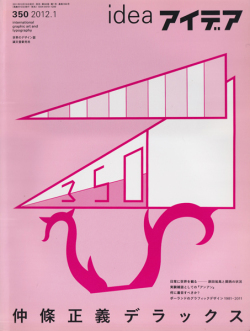 アイデア No.350　仲條正義デラックス