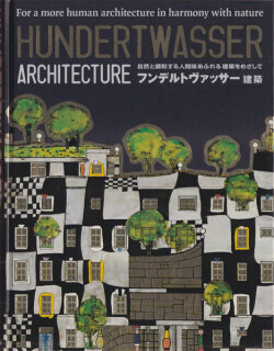 フンデルトヴァッサー建築