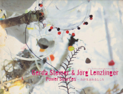 力が生まれるところ