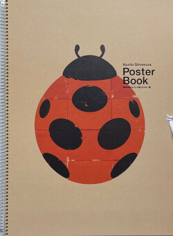 無印良品キャンプ場 ポスター集