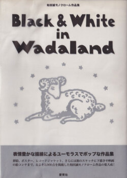 Black & White in Wadaland　和田誠モノクローム作品集