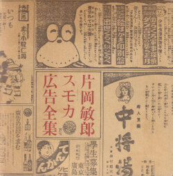 片岡敏郎スモカ広告全集