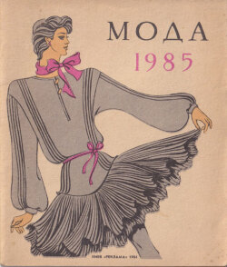 ロシアファッションイラスト雑誌 MOAA 各号