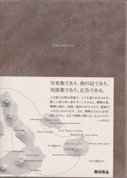 無印良品　GALAPAGOS