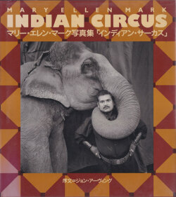 マリー・エレン・マーク写真集　インディアン・サーカス
