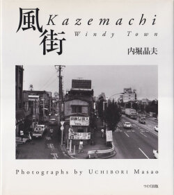 内堀晶夫　風街
