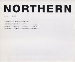 操上和美 / Kazumi Kurigami: Northern