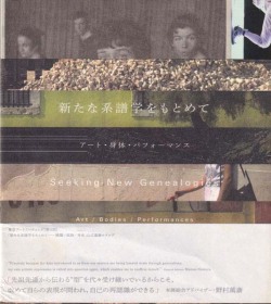 新たな系譜学をもとめて アート・身体・パフォーマンス