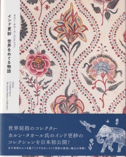 カルン・タカール・コレクション インド更紗 世界をめぐる物語