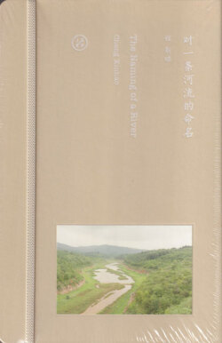 CHENG Xin-Haol: The Naming of a River [Unopened]