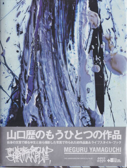 山口歴　The Underground Spiritual Blue