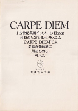CARPE DIEM　やばつい工房