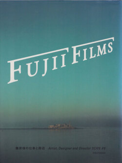 藤井保の仕事と周辺:Fujii Films - Artist, Designer and Director SCAN 9