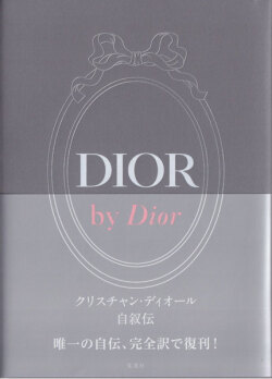 DIOR by Dior クリスチャン・ディオール自叙伝