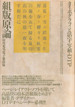 組版原論 タイポグラフィと活字・写植・DTP