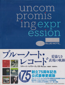 ブルーノート・レコード 妥協なき表現の軌跡 / Blue Note: Uncompromising Expression