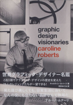 世界グラフィック・デザイナー名鑑 Graphic Design Visionaries