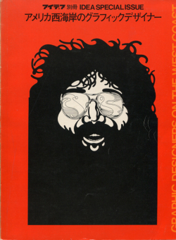 アイデア別冊　アメリカ西海岸のグラフィックデザイナー