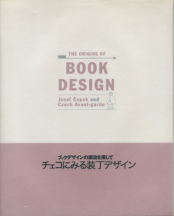 チェコにみる装丁デザイン 展 図録