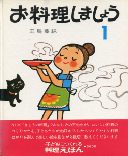 お料理しましょう