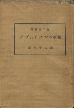 デヴィッドソンの手紙