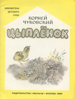 ロシア絵本各巻　ニキータ・チャルーシン画