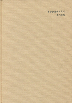 クララ洋裁研究所