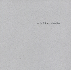 宮澤真徳展図録　