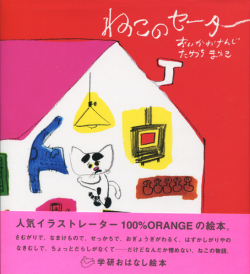 ねこのセーター