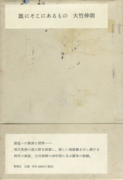 既にそこにあるもの