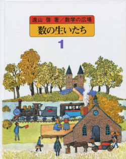 数学の広場　全8巻・別巻1巻 セット