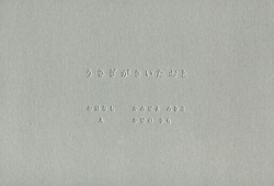 うさぎがきいたおと