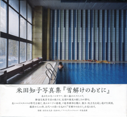 雪解けのあとに