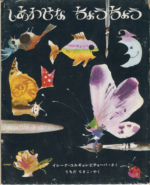 伊那谷の菓子　絵本　古書 伊那谷の菓子 絵本 古書 伊那谷の菓子 絵本 古書 本