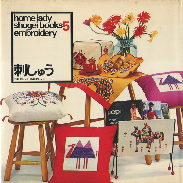古書古本 dessin：ホームレディ手芸ブックス5 刺しゅう ― 花の刺しゅう