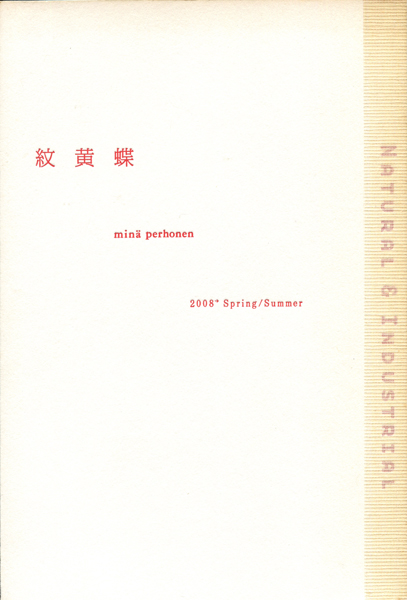 新品未開封　ミナ・ペルホネン　紋黄蝶　2011年　春夏　皆川明　サイン　イラスト ミナ・ペルホネン （mina perhonen）『紋黄蝶 2012-2013 Autumn/Winter