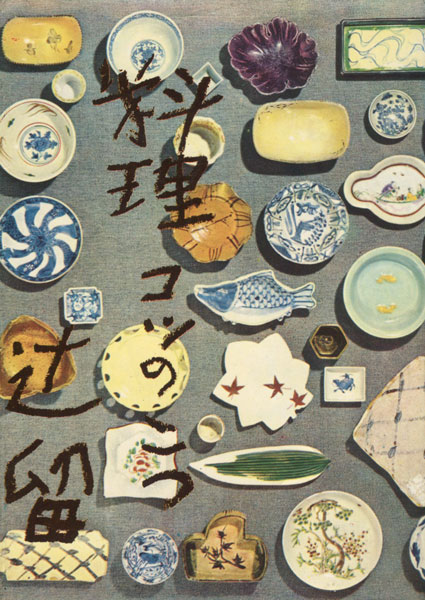 芸能人愛用アイテム特集 古書古本 著,佐野 辻留（辻留,辻嘉一 dessin：料理コツのこつ 趣味・スポーツ・実用