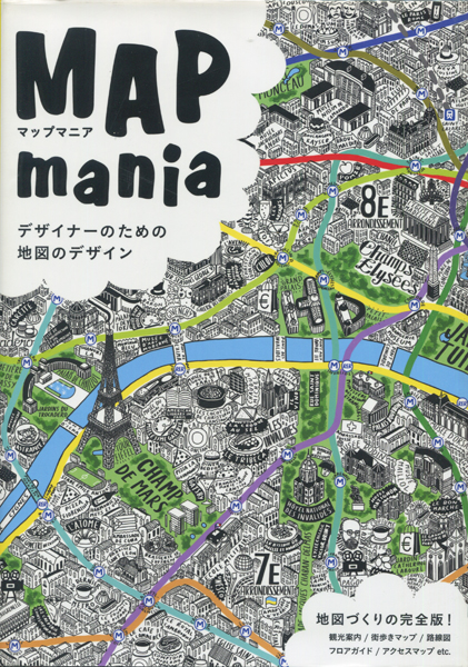 古書古本 dessin: マップマニア デザイナーのための地図のデザイン