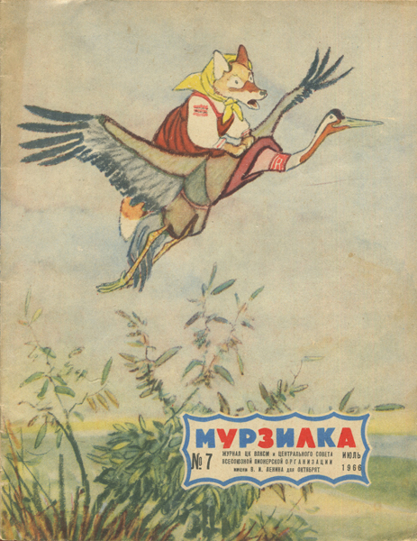 古書古本 dessin：ロシア絵本雑誌 ムルジルカ 各号