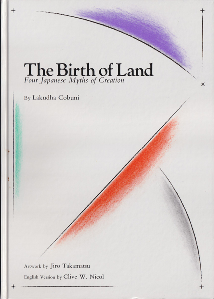 古書古本 dessin：高松次郎 The Birth of Land Four Japanese Myths of